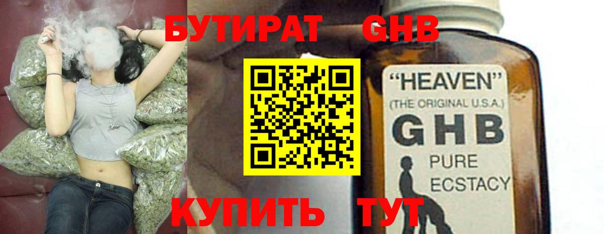 Бутират оксибутират  Вход с VPN  Лесосибирск 