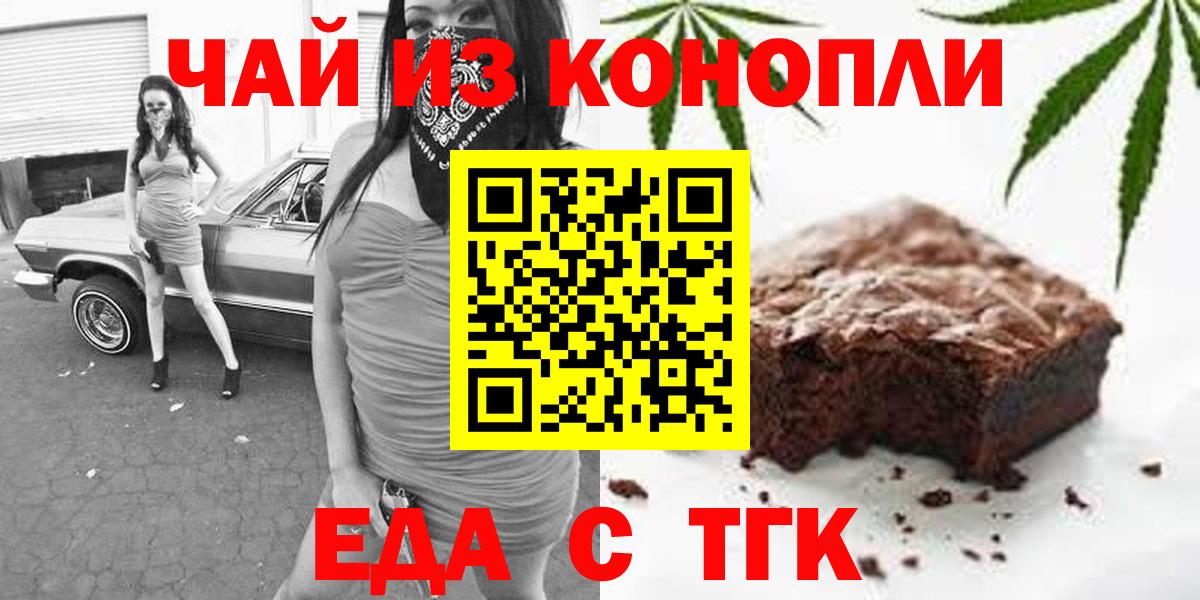 Печенье с ТГК марихуана  Вход с VPN  Лесосибирск 