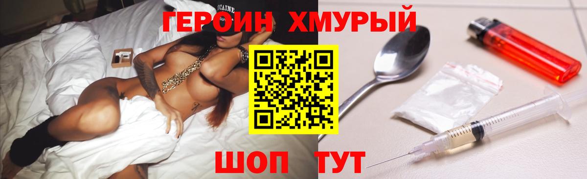 Героин белый Лесосибирск