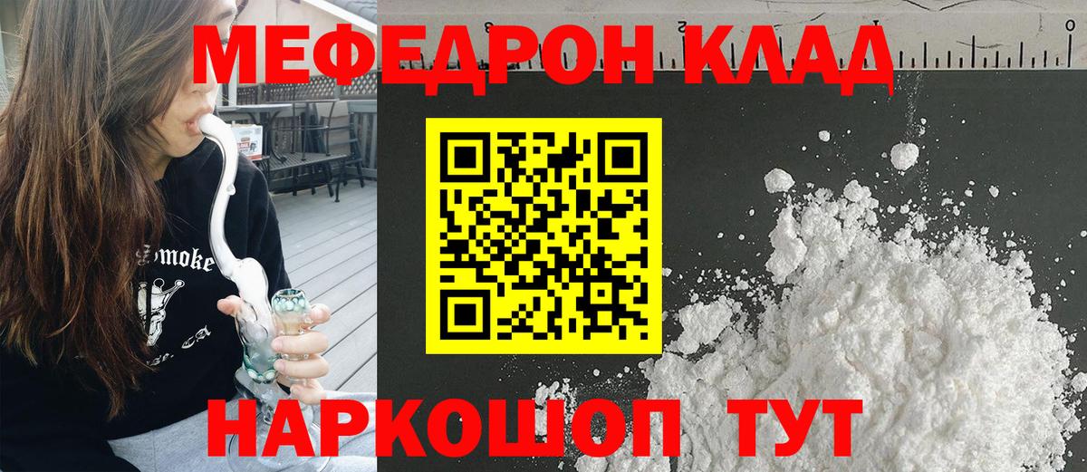 МЯУ-МЯУ  Меф  МЕФ кристаллы  как найти   Вход с VPN  МЯУ-МЯУ mephedrone  Лесосибирск 